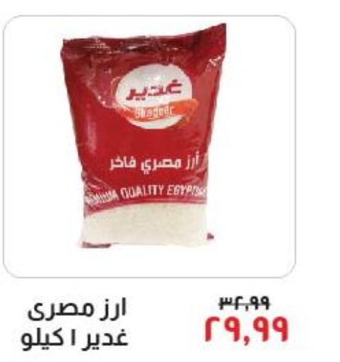  Egyptian / Calrose Rice  in خير زمان in Egypt - القاهرة