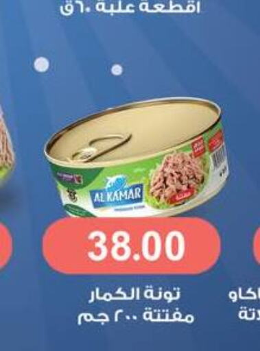  Tuna - Canned  in عرفة ماركت in Egypt - القاهرة
