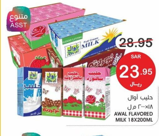 AWAL Flavoured Milk  in Mazaya in KSA, Saudi Arabia, Saudi - Qatif