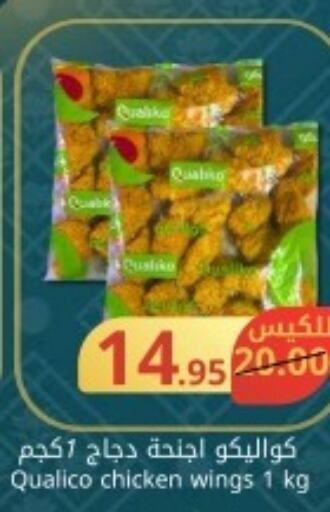 QUALIKO Chicken wings  in جوول ماركت in مملكة العربية السعودية, السعودية, سعودية - المنطقة الشرقية
