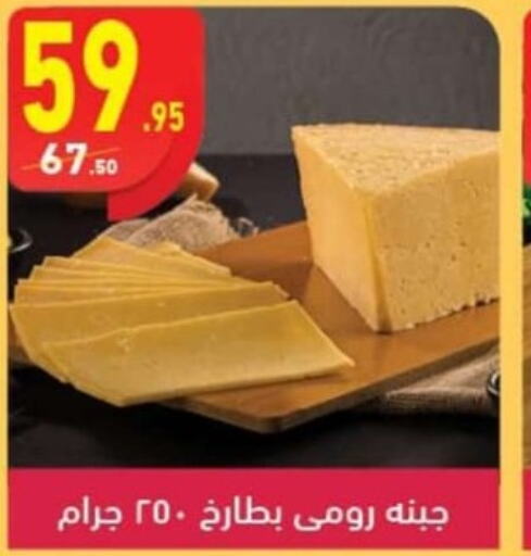  Roumy Cheese  in محمود الفار in Egypt - القاهرة