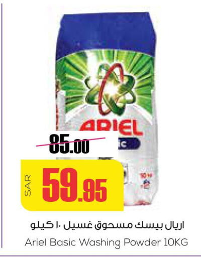 ARIEL Detergent  in Sapt in KSA, Saudi Arabia, Saudi - Buraidah