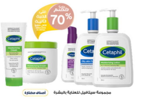 CETAPHIL Face cream  in Al-Dawaa Pharmacy in KSA, Saudi Arabia, Saudi - Sakaka