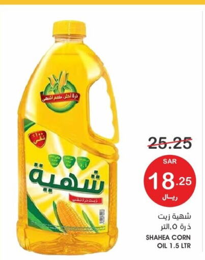  Corn Oil  in  مـزايــا in مملكة العربية السعودية, السعودية, سعودية - القطيف‎