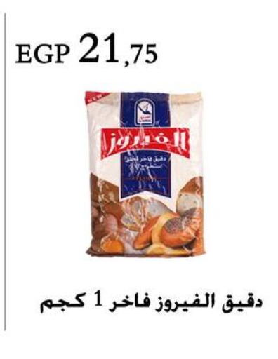  All Purpose Flour  in عرفة ماركت in Egypt - القاهرة