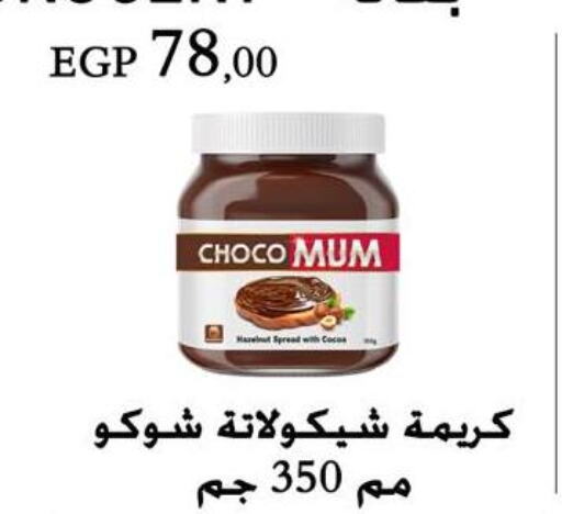  Chocolate Spread  in عرفة ماركت in Egypt - القاهرة