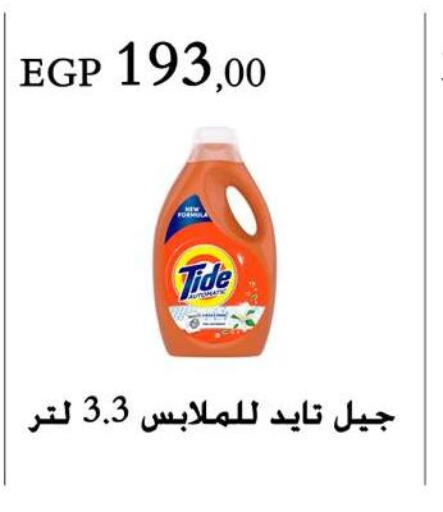 TIDE Detergent  in عرفة ماركت in Egypt - القاهرة