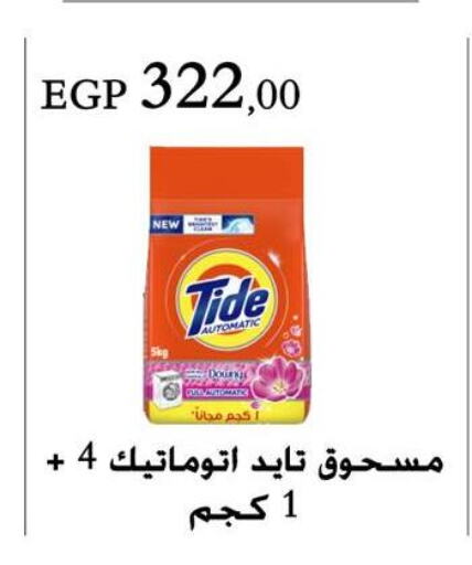 TIDE Detergent  in Arafa Market in Egypt - Cairo
