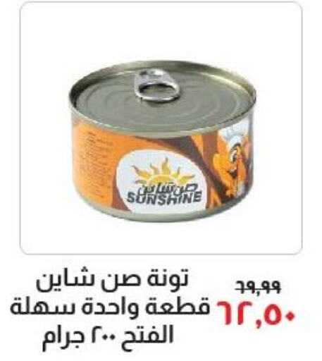  Tuna - Canned  in خير زمان in Egypt - القاهرة