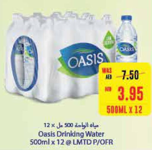 OASIS   in سبار هايبرماركت in الإمارات العربية المتحدة , الامارات - ٱلْعَيْن‎