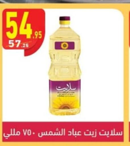  Sunflower Oil  in محمود الفار in Egypt - القاهرة