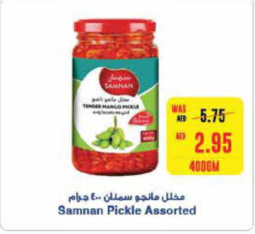  Pickle  in  جمعية أبوظبي التعاونية in الإمارات العربية المتحدة , الامارات - رَأْس ٱلْخَيْمَة