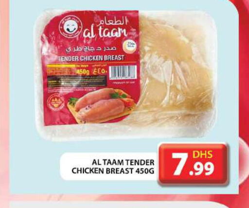  Chicken Breast  in جراند هايبر ماركت in الإمارات العربية المتحدة , الامارات - أبو ظبي