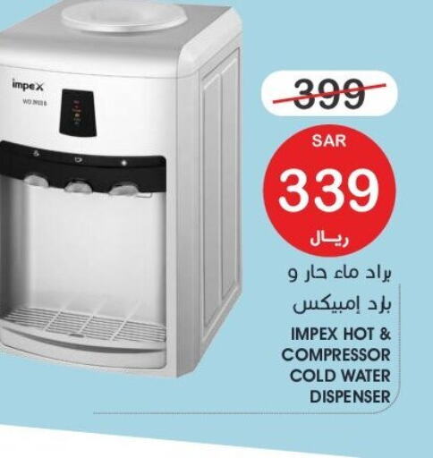 IMPEX Water Dispenser  in  مـزايــا in مملكة العربية السعودية, السعودية, سعودية - القطيف‎