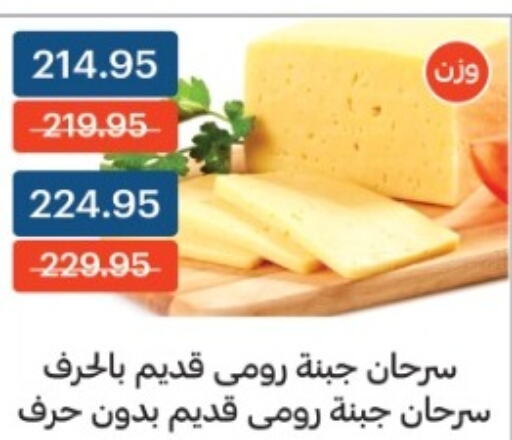  Roumy Cheese  in سرحان ماركت in Egypt - القاهرة