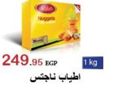  Chicken Nuggets  in الهواري in Egypt - القاهرة