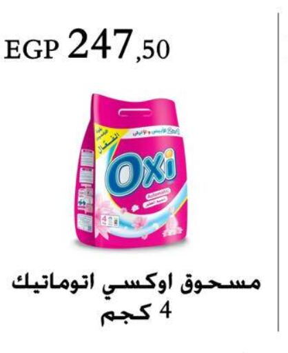OXI Bleach  in عرفة ماركت in Egypt - القاهرة