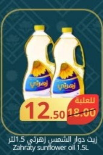  Sunflower Oil  in جوول ماركت in مملكة العربية السعودية, السعودية, سعودية - الخبر‎