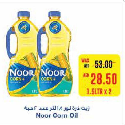 NOOR Corn Oil  in  جمعية أبوظبي التعاونية in الإمارات العربية المتحدة , الامارات - رَأْس ٱلْخَيْمَة
