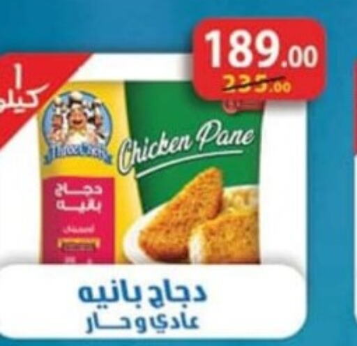  Chicken Pane  in محمود الفار in Egypt - القاهرة
