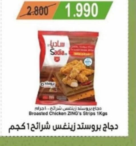 SADIA Chicken Strips  in جمعية غرناطة التعاونية in الكويت - محافظة الجهراء