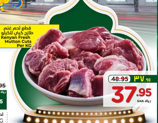  Mutton / Lamb  in هايبر الوفاء in مملكة العربية السعودية, السعودية, سعودية - مكة المكرمة