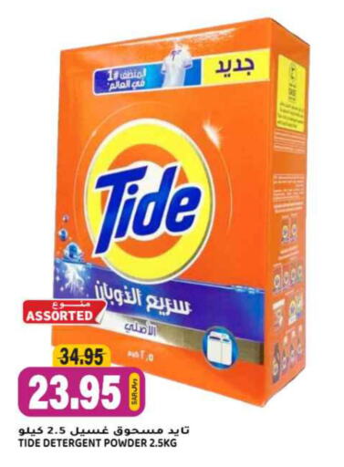  Detergent  in Grand Hyper in KSA, Saudi Arabia, Saudi - Riyadh