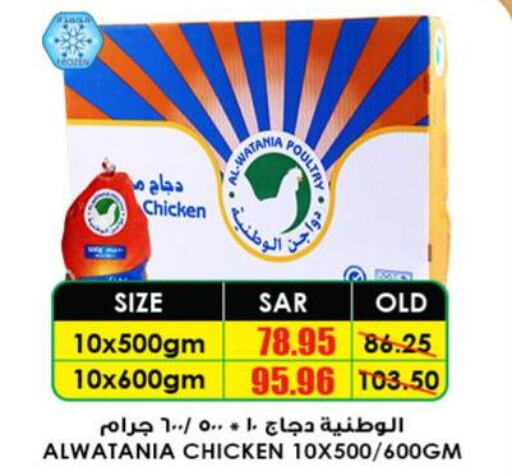  Frozen Whole Chicken  in Prime Supermarket in KSA, Saudi Arabia, Saudi - Hafar Al Batin