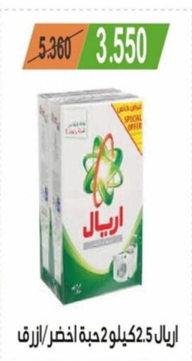 ARIEL Detergent  in جمعية غرناطة التعاونية in الكويت - محافظة الجهراء