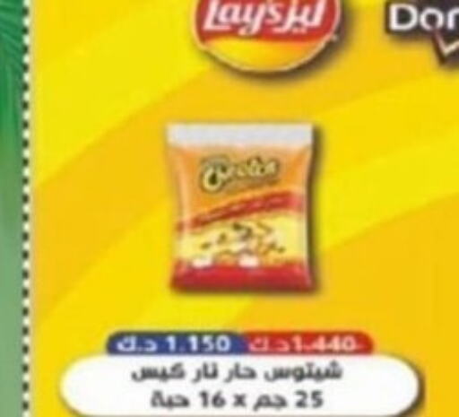 LAYS   in جمعية غرناطة التعاونية in الكويت - مدينة الكويت