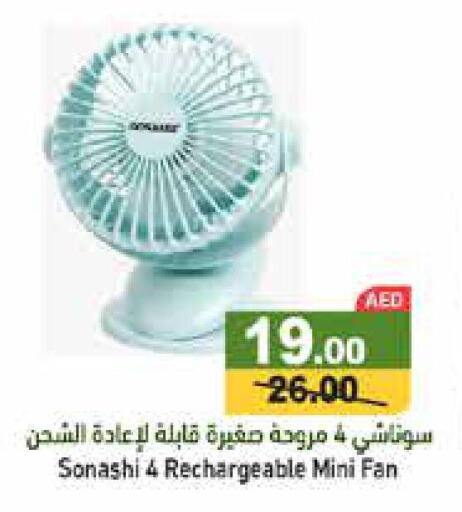 SONASHI Fan  in أسواق رامز in الإمارات العربية المتحدة , الامارات - رَأْس ٱلْخَيْمَة