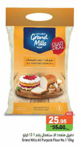  All Purpose Flour  in أسواق رامز in الإمارات العربية المتحدة , الامارات - أبو ظبي
