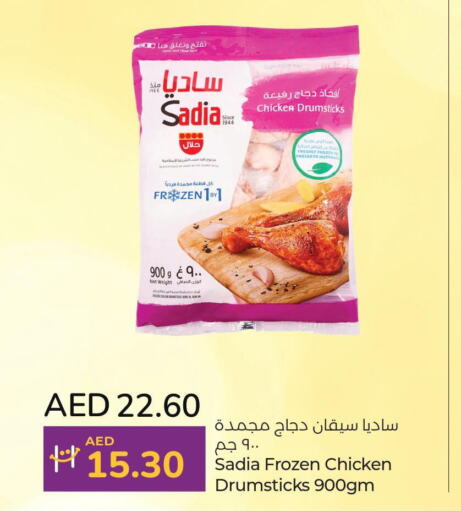 SADIA Chicken Drumsticks  in لولو هايبرماركت in الإمارات العربية المتحدة , الامارات - أم القيوين‎