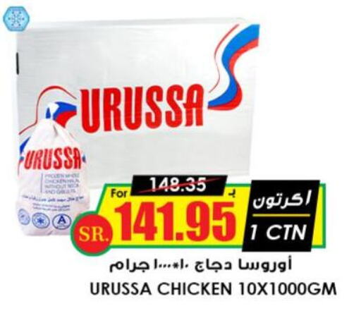  Frozen Whole Chicken  in Prime Supermarket in KSA, Saudi Arabia, Saudi - Najran