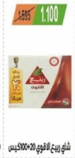 RABEA Tea Bags  in جمعية غرناطة التعاونية in الكويت - محافظة الجهراء