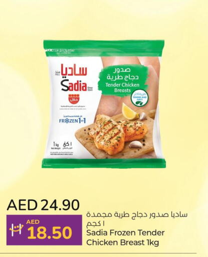 SADIA Chicken Breast  in لولو هايبرماركت in الإمارات العربية المتحدة , الامارات - أبو ظبي