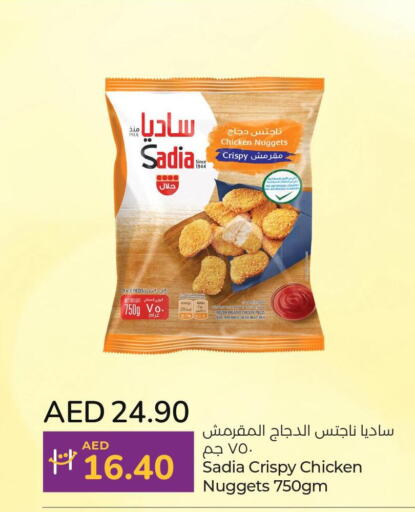  Chicken Nuggets  in لولو هايبرماركت in الإمارات العربية المتحدة , الامارات - ٱلْعَيْن‎