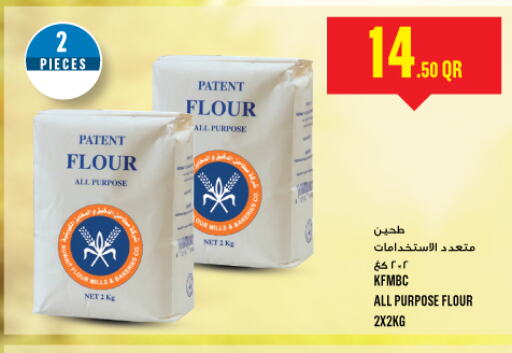  All Purpose Flour  in Monoprix in Qatar - Al Wakra