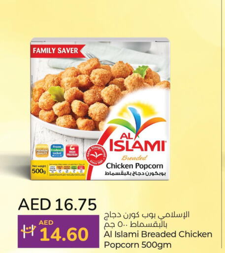 AL ISLAMI Chicken Pop Corn  in لولو هايبرماركت in الإمارات العربية المتحدة , الامارات - أم القيوين‎