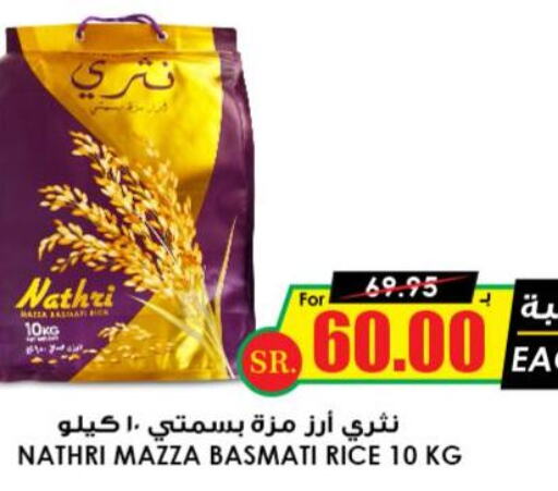  Sella / Mazza Rice  in أسواق النخبة in مملكة العربية السعودية, السعودية, سعودية - المنطقة الشرقية
