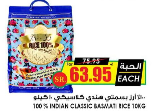  Basmati / Biryani Rice  in Prime Supermarket in KSA, Saudi Arabia, Saudi - Jazan
