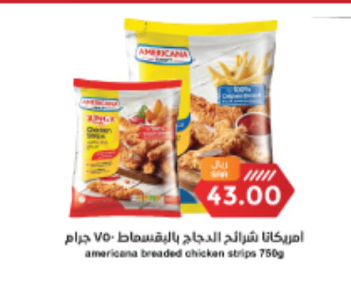 AMERICANA Chicken Strips  in واحة المستهلك in مملكة العربية السعودية, السعودية, سعودية - الرياض