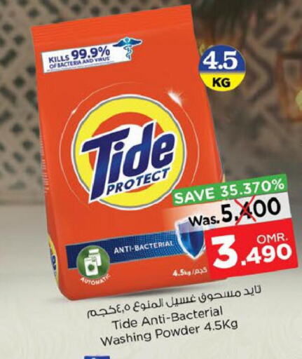  Detergent  in نستو هايبر ماركت in عُمان - مسقط‎