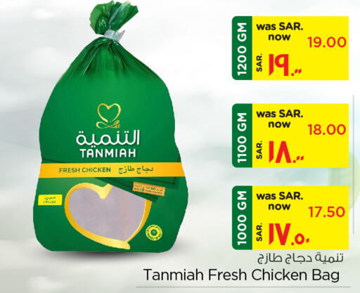 TANMIAH Fresh Chicken  in Nesto in KSA, Saudi Arabia, Saudi - Al Hasa