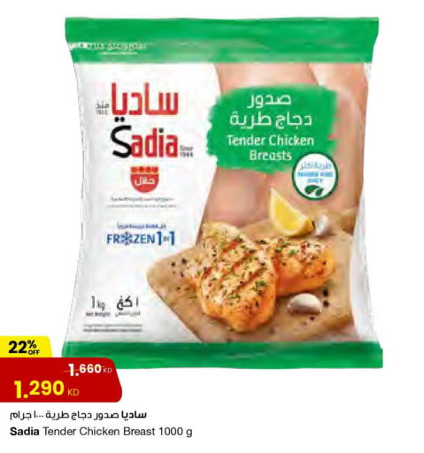 SADIA Chicken Breast  in مركز سلطان in الكويت - مدينة الكويت