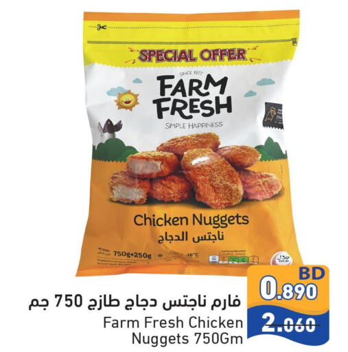 FARM FRESH Chicken Nuggets  in رامــز in البحرين
