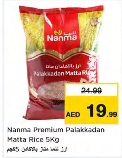 NANMA Matta Rice  in Nesto Hypermarket in UAE - Dubai