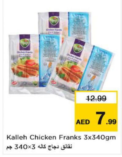  Chicken Franks  in نستو هايبرماركت in الإمارات العربية المتحدة , الامارات - الشارقة / عجمان