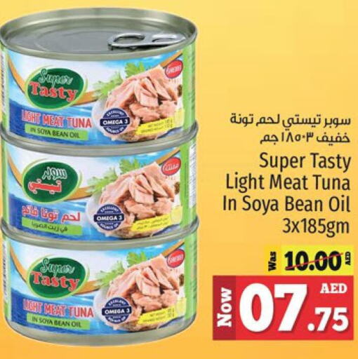  Tuna - Canned  in كنز هايبرماركت in الإمارات العربية المتحدة , الامارات - الشارقة / عجمان