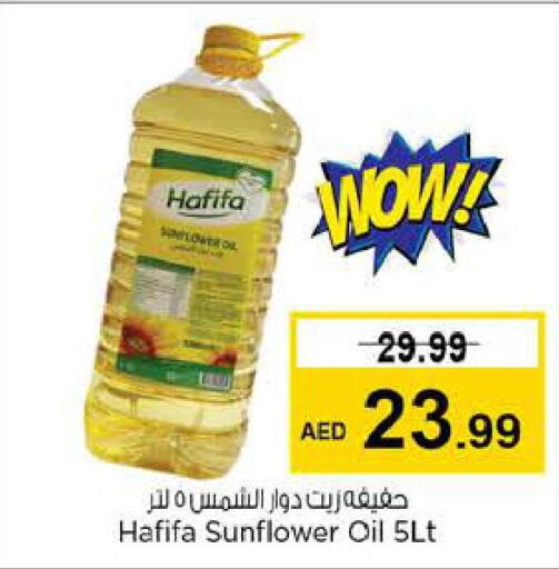  Sunflower Oil  in لاست تشانس in الإمارات العربية المتحدة , الامارات - الشارقة / عجمان
